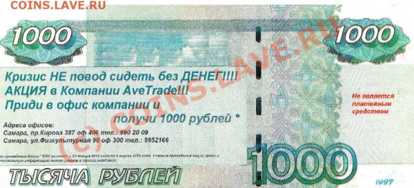 Рекламки в виде купюр, банкнот, ассигнаций и т.п. - img094