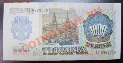 1000 рублей 1992 год----------7,02,14 в 22,00 Моск. - 3,02 004