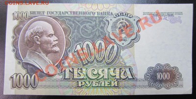 1000 рублей 1992 год----------7,02,14 в 22,00 Моск. - 3,02 005