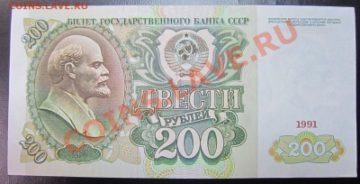 200 рублей 1991 год------------7,02,14 в 22,00 Моск. - 3,02 006