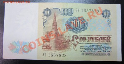 100 рублей 1991 год ------------7,02,14 в 22,00 Моск. - 3,02 009