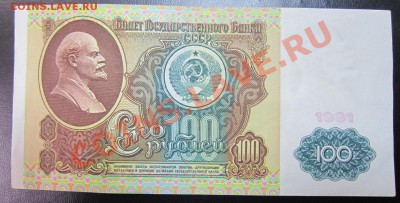100 рублей 1991 год ------------7,02,14 в 22,00 Моск. - 3,02 008