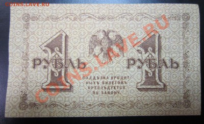 1 рубль 1918 год -----------7,02,14 в 22,00 Моск. - 3,02 011