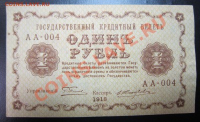 1 рубль 1918 год -----------7,02,14 в 22,00 Моск. - 3,02 010
