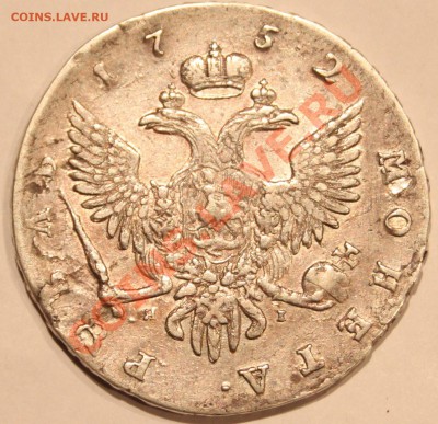 Рубль 1752 СПБ ЯI до 22-00 мск 06.02.2014 - 2.JPG