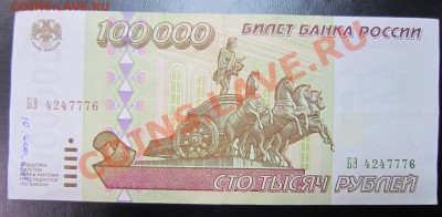100000 руб. 1995 год-----------7,02,14 в 22,00 Моск - 3,02 014