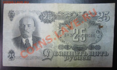 25 рублей 1947 год---------------7,02,14 в 22,00 Моск. - 3,02 016