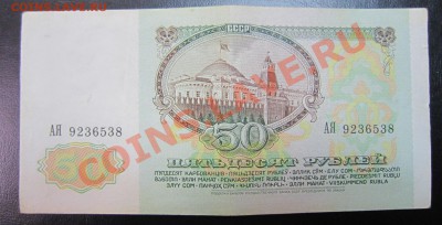 50 рублей 1991 год--------------7,02,14 в 22,00 Моск. - 3,02 022