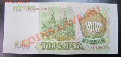 1000 рублей 1993 год -------------7,02,14 в 22,00 Моск. - 3,02 023