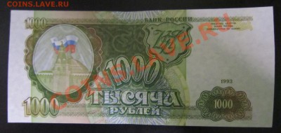 1000 рублей 1993 год -------------7,02,14 в 22,00 Моск. - 3,02 024