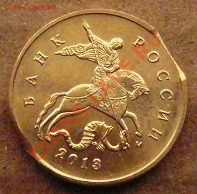 10 копеек 2013 г. ММД.  до 09.02.2014 до 22-00 по Москве - P1400848.JPG