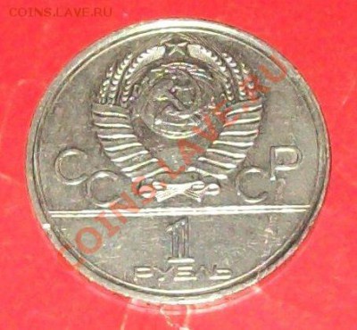 Браки,на Юбилейке СССР.(6 монет), до 21-00ч.,08.02.14г. - 105_0096.JPG