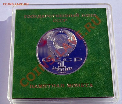 1 рубль 1989 Шевченко пруф коробочка  до 6,02,2014 22-00 - DSC04256.JPG