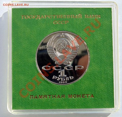 1 рубль 1989 Шевченко пруф коробочка  до 6,02,2014 22-00 - DSC04255.JPG