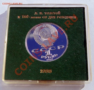 1 рубль 1988 Толстой пруф коробочка  до 6,02,2014 22-00 - DSC04261.JPG
