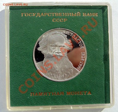 1 рубль 1988 Толстой пруф коробочка  до 6,02,2014 22-00 - DSC04257.JPG