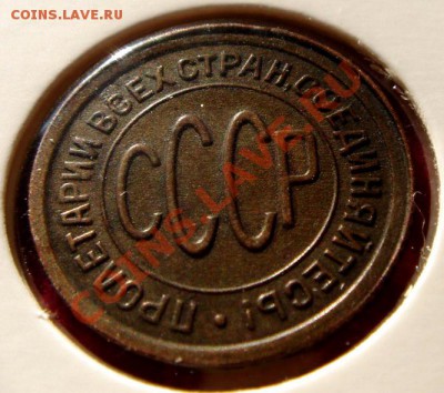 пол копейки 1927_отличная__9.02.14__22.00 - DSC03178.JPG