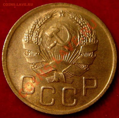 3 копейки 1936__красивая__9.02.14.__22.00 - DSC03251.JPG