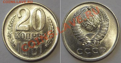 20 копеек 1961,91г (достойные!) ----- до 6.02.14 в 22-00 - 20к-61....JPG