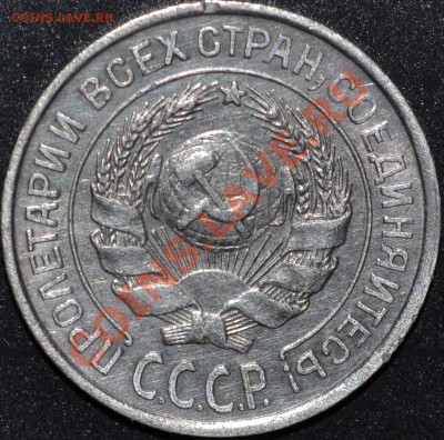 10 копеек 1924 года - 3.JPG