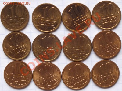 10 копеек 2000-10гг СПМД штемпельные с блеском - Изображение 029
