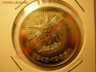 1р Победа-40 Новодел с 200р до 05.02 22-00 - P1050752.JPG