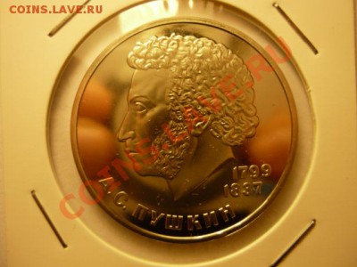 1р Пушкин Новодел с 200р до 05.02 22-00 - P1050756.JPG