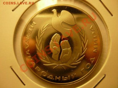 1р Год Мира Новодел с 200р до 05.02 22-00 - P1050762.JPG