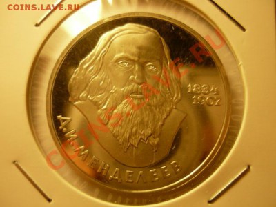1р Менделеев Новодел с 200р до 05.02 22-00 - P1050764.JPG