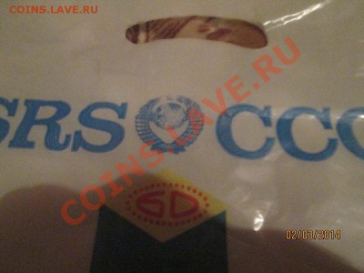 Настоящий советский пакет.СССР(Герб) - 659EEAD7
