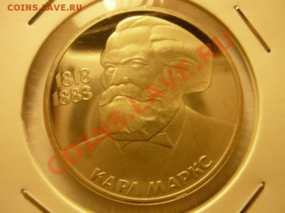 1р Маркс Новодел с 200р до 05.02 22-00 - P1050775.JPG
