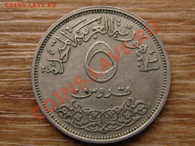 Египет 5 пиастров 1968 юбилейка до 05.02.14 в 21.00 М - IMG_1554