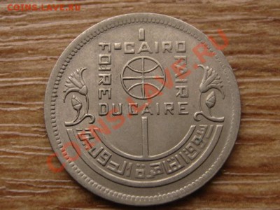 Египет 5 пиастров 1976 юбилейка до 05.02.14 в 21.00 М - IMG_1557