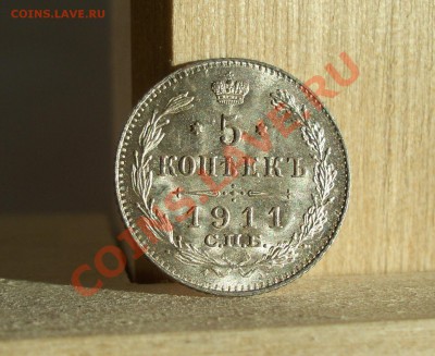 Re: 5 коп 1911г.(П.Л)Штемпельный блеск!до9.02.2014г.в22:00 - 100_1886.JPG