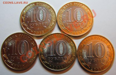10 руб. бимет. 2011-2013г мешковые 5 шт. до 07-02-14 - IMG_1386