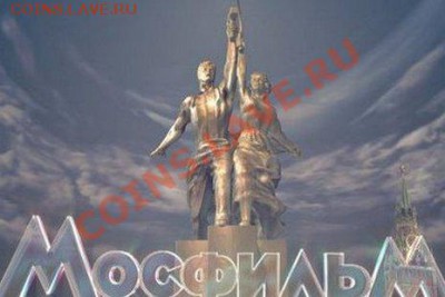 КИНЕМАТОГРАФ на монетах и жетонах - Мосфильм.