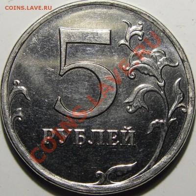 5р.2009 ммд Н-5.4Г3? - монеты 088.JPG