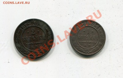 1 копейка 1871 ем R + 2 коп 1872ем до 6.02 - img407