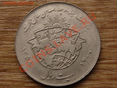 Иран 20 риалов 1979 до 05.02.14 в 21.00 М - IMG_1625