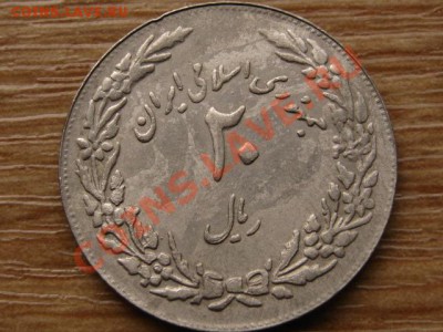 Иран 20 риалов 1979 до 05.02.14 в 21.00 М - IMG_1624