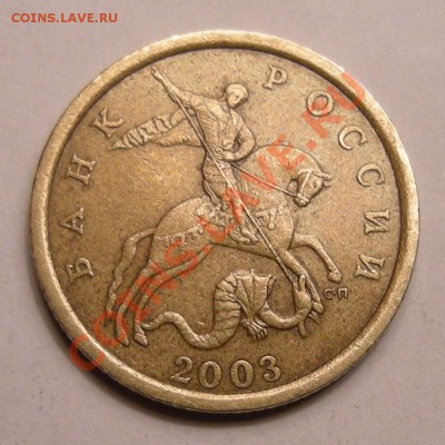 50 копеек 2003 СП -- шт. 2.32 ?? - 2