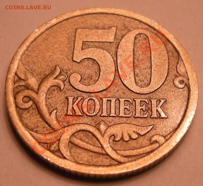 50 копеек 2003 СП -- шт. 2.32 ?? - 3