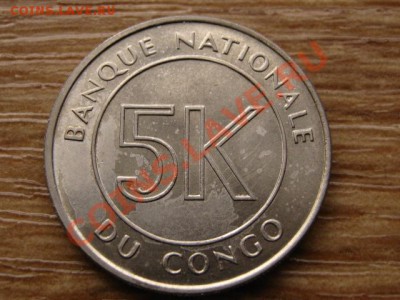 Конго 5 макута 1967 до 05.02.14 в 21.00 М - IMG_1622