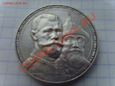 300 лет дому Романовых, предпродажная оценка! - SNV30749.JPG