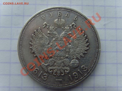 300 лет дому Романовых, предпродажная оценка! - SNV30751.JPG
