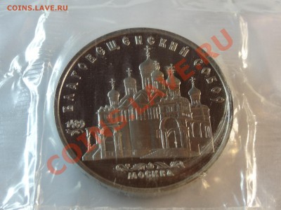 5р 1989г Благовещ. собор Proof запайка до 06.02.14 23:00 МСК - DSC02177.JPG