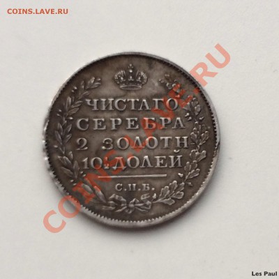 Полтина МФ 1814 - IMG_3237.JPG