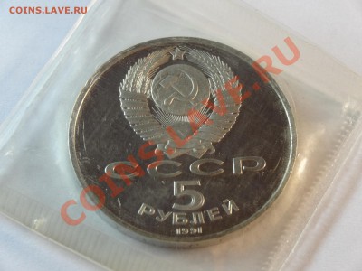 5р 1991г Ереван-Сасунс. Proof запайка до 06.02.14 23:00 МСК - DSC02180.JPG