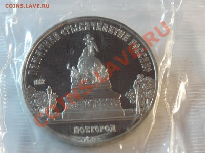 5р 1988г Новгород 1000л Proof запайка до 06.02.14 23:00 МСК - DSC02183.JPG