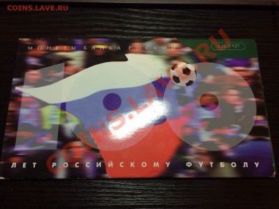 100 лет Российскому футболу. Буклет 1997 Оценка - IMG_3235.JPG